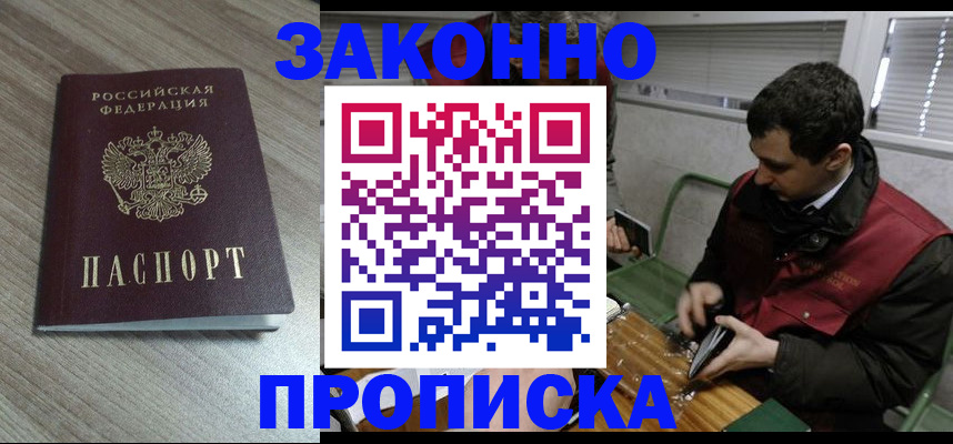 прописка для работы в Всеволожске